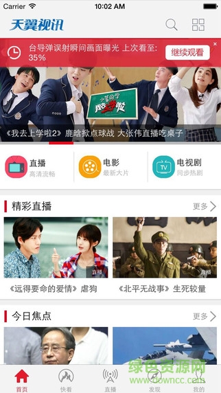 天翼视讯客户端ios版 v1.0.1.2 iPhone越狱版0