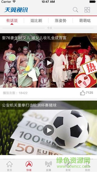 天翼视讯客户端ios版 v1.0.1.2 iPhone越狱版1