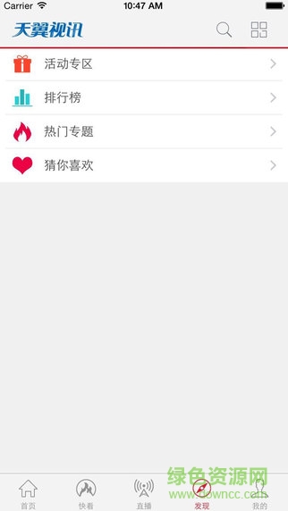 天翼视讯客户端ios版 v1.0.1.2 iPhone越狱版3