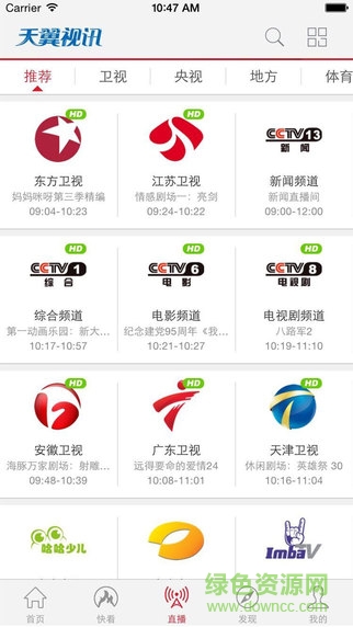 天翼视讯客户端ios版 v1.0.1.2 iPhone越狱版2