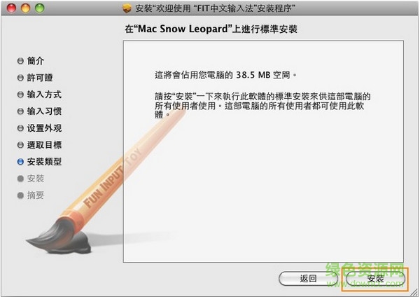fit输入法for mac v2.3.0 苹果电脑版0