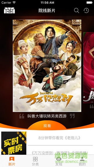 沙发院线ios版 v2.0.19 iPhone越狱版0