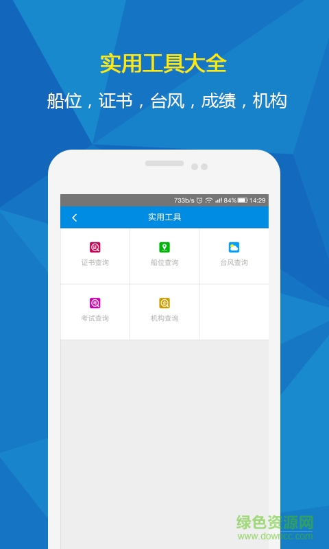 海员港(海员招聘软件) v00.00.0412 安卓版0