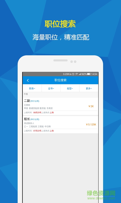 海员港(海员招聘软件) v00.00.0412 安卓版2