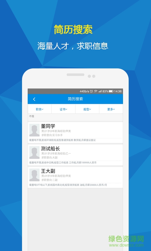 海员港(海员招聘软件) v00.00.0412 安卓版3