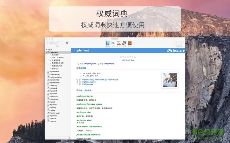 欧路词典for mac v4.1.1 苹果电脑版0