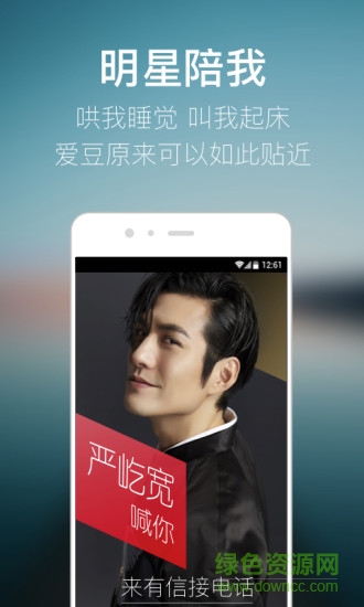 有信网络电话ipad版 v5.1.5 官方苹果越狱版3