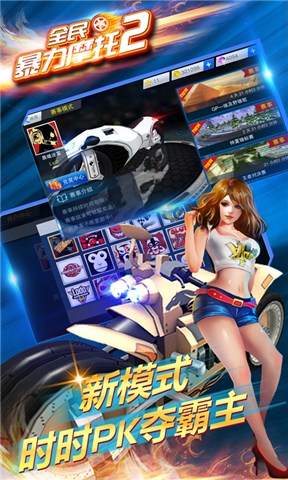 全民暴力摩托2冲锋版 v2.2.8 安卓无限金币钻石版1