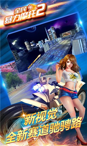 全民暴力摩托2冲锋版 v2.2.8 安卓无限金币钻石版3
