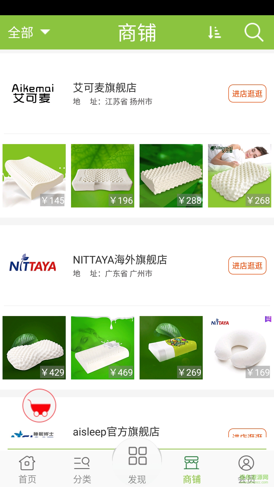 睡眠家居网 v1 安卓版1