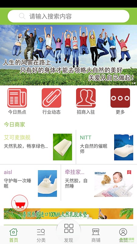 睡眠家居网 v1 安卓版3