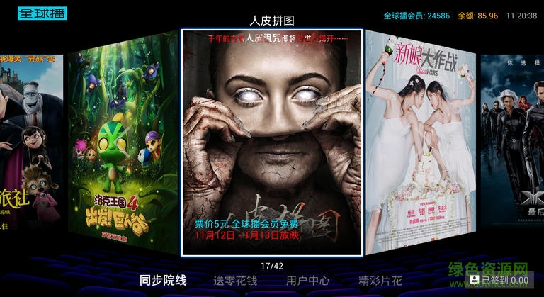 首发影院电视版 v3.0.6.2 安卓版0