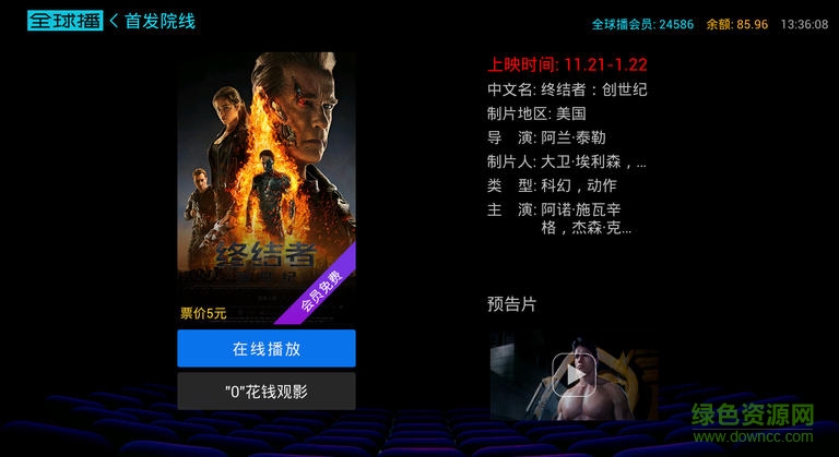 首发影院电视版 v3.0.6.2 安卓版3