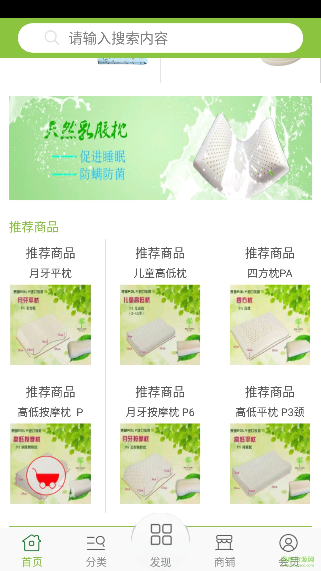 睡眠家居网 v1 安卓版0