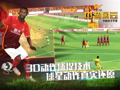 中超风云苹果版 v1.6.440 iphone版0