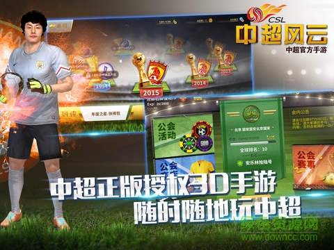 中超风云苹果版 v1.6.440 iphone版1