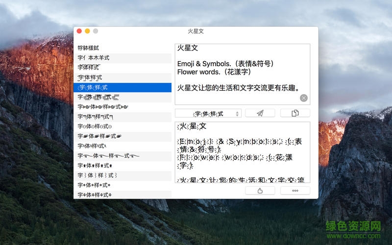 火星文转换器 for mac v10.7 苹果电脑版1