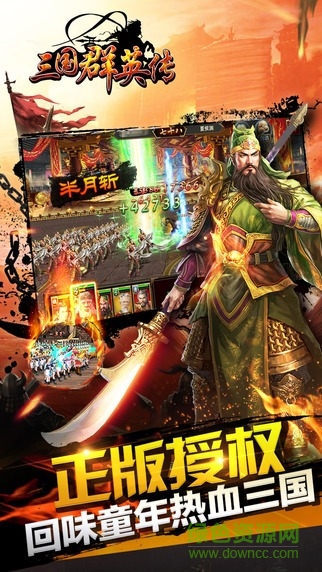 九游版本三国群英传手游 v1.9.1 安卓版2