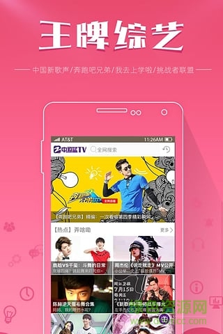 中国蓝tv电视版(浙江卫视视频播放器) v1.4.3 安卓版0