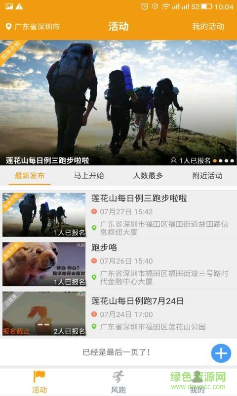 风跑手机版 v1.4.6 安卓版0
