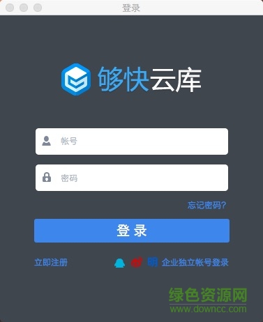 够快云库for mac版 v5.2.3.18010 官方苹果电脑版0