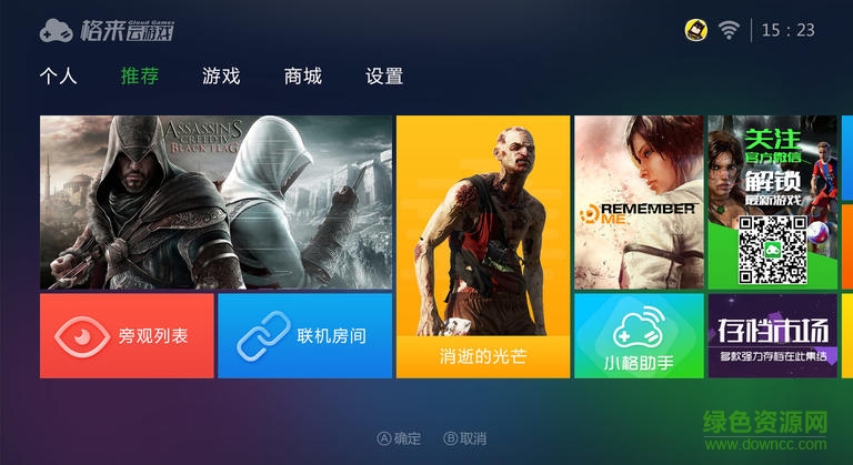 格来云游戏电视版 v2.3.6 安卓版1