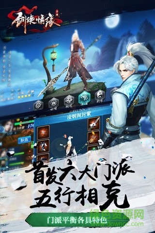 剑网3口袋版 v3.3.0 官网安卓版1