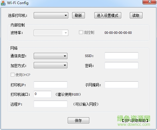 映美打印机wifi连接软件 v1.5 官方版0