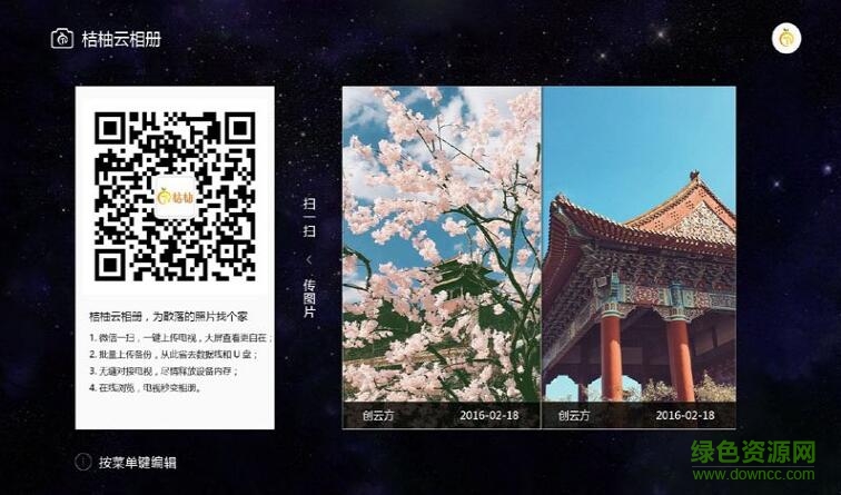 桔柚云相册tv版 v1.0 安卓电视版0