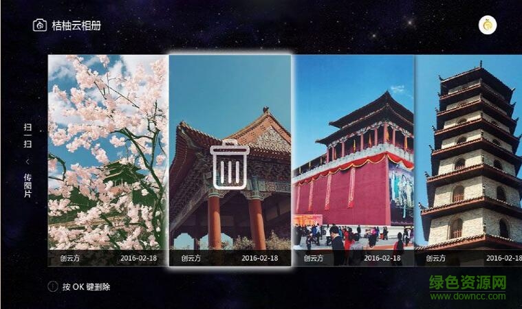 桔柚云相册tv版 v1.0 安卓电视版2