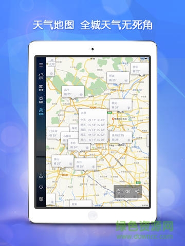 墨迹天气hd版ios版 v9.0838.02 苹果版2
