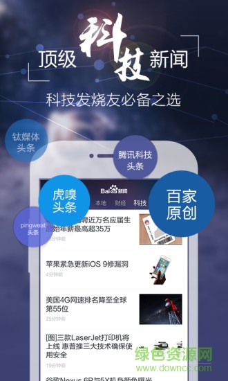 百度新闻电脑版 v8.3.1.2 pc最新版2