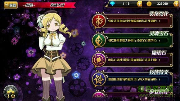 哔哩哔哩魔法少女小圆手游 v1.1.0 安卓版0
