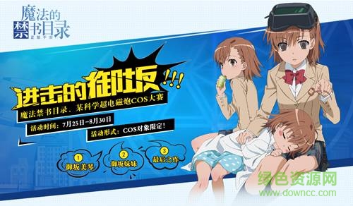 魔法禁书目录游戏 v2.3.0 安卓版0