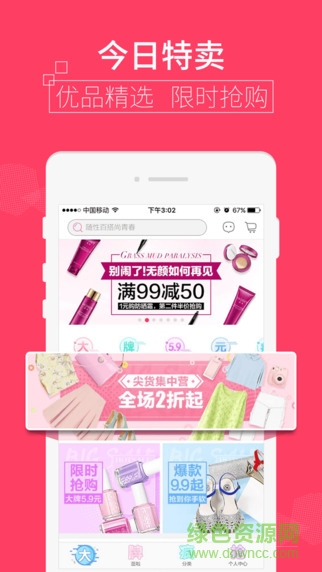 楚楚街ipad版 v3.34.1 苹果最新版1