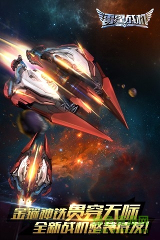 雷霆战机游戏手机版 v1.10.787 官方安卓版0