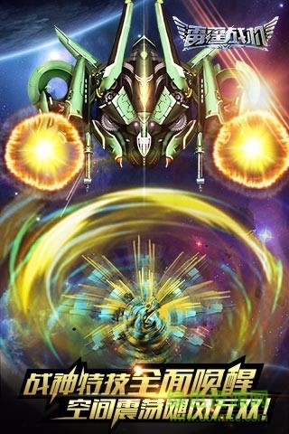 雷霆战机游戏手机版 v1.10.787 官方安卓版2