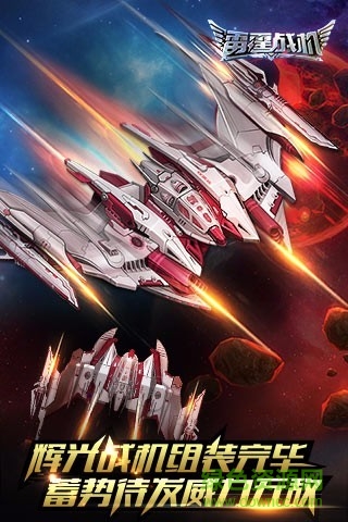 雷霆战机游戏手机版 v1.10.787 官方安卓版3