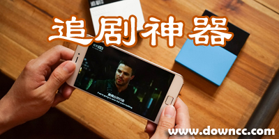 追剧神器永久免费版2024-追剧神器app下载安装-免会员的追剧神器app软件