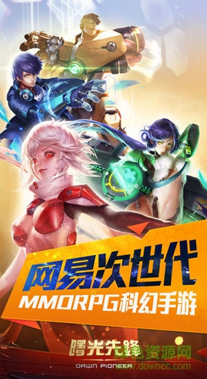 曙光先锋手游 v1.0.5 官网安卓版0