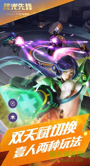 曙光先锋手游 v1.0.5 官网安卓版1