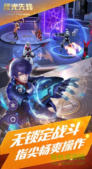 曙光先锋手游 v1.0.5 官网安卓版2