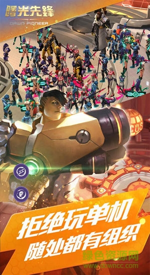 曙光先锋手游 v1.0.5 官网安卓版3