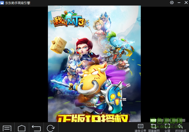 我叫mt3手游电脑版 v1.3.2 官方版0