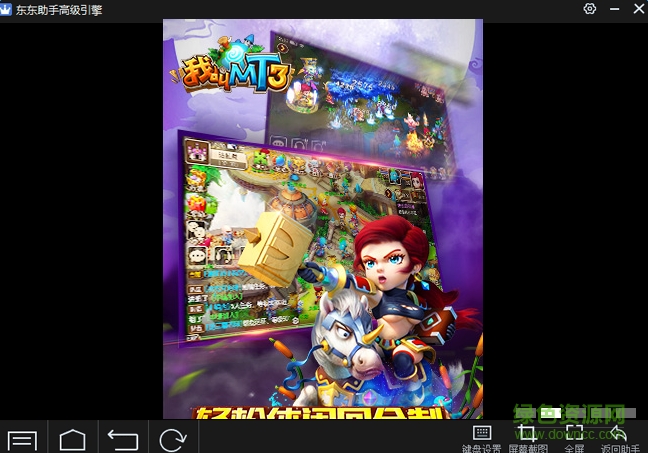 我叫mt3手游电脑版 v1.3.2 官方版1