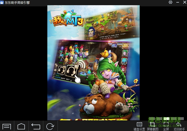 我叫mt3手游电脑版 v1.3.2 官方版2