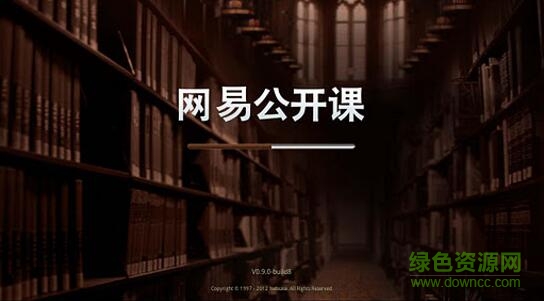 网易公开课for mac客户端 v1.0 官方苹果电脑版0