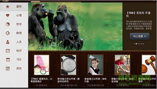 网易公开课hd v1.1.0 安卓电视版1