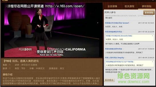 网易公开课hd v1.1.0 安卓电视版2