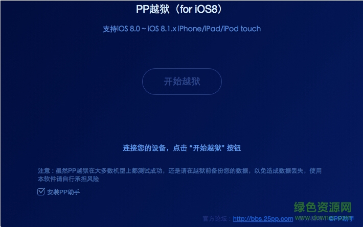 pp越狱助手for mac v2.0.0 官方苹果电脑版0